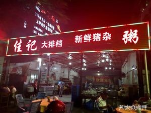 Jiaji Seafood BBQ (Jiayi Comprehensive Building Branch)