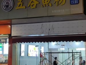 Wugu Fish Noodles (Yuejin Road Branch)