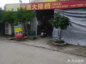 Wendu Snack Bar
