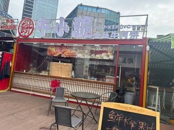 Niu Xiao Cui Golden Beef Patties (Beijiao Branch)