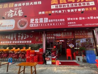 Feilong's Gathering Place - Feilong Crawfish (Beijiao Commercial Plaza Branch)