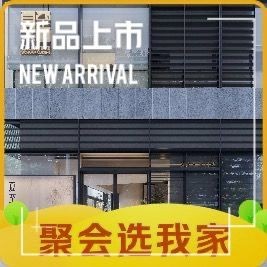 夏至·川味樽宴(顺德ALSO店)