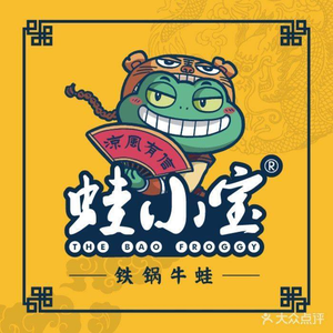 Wawa Xiaobao · Frog Specialties (Yueran Plaza Branch)