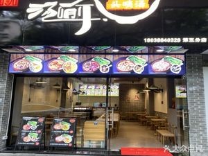 Toudan Tang (Beijiao Branch)