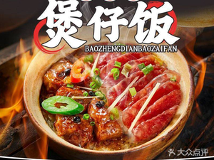Baozhengdian · Baozai Rice Bowl (Beijiao Branch)