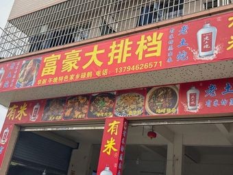 Rich Man's Food Court