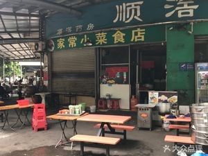 Home-style Vegetable Restaurant