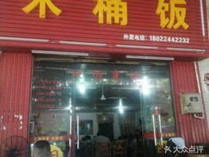 Wooden Bucket Rice (Yingfeng Store)