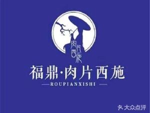 Fuding · Rou Pian Xi Shi (Beijiao Store)