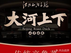 Dahe Shangxia · Peking Duck (Rui Ran Plaza Store)