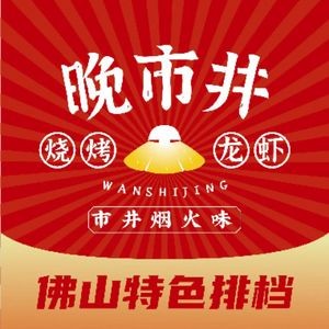 Wanshijing Street Food Steak & Lamb Pot (Malong Branch)