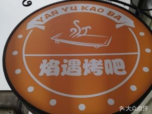 Flame Encounter Grill