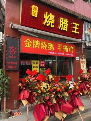 Qiao's Roast Meat King