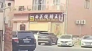 Xiguan Roast Meat King (Huangyong Store)