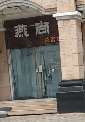 Yan Shang Gong