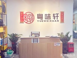 Yue Wei Xuan · Cantonese Seafood