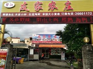 You Jia Farm