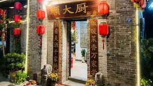 Shun Da Chef Private Kitchen (Beidao Branch)