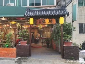 Boji Private Kitchen (Fode Road Store)