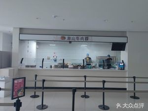 Chao Shan Beef Rice Cake