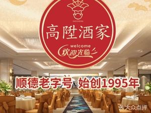 Gao Sheng Restaurant · Shunde Old Brand