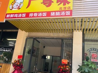 Guang Yue Wei (Beijiao Branch)