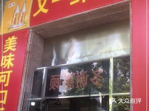 You Yixian Restaurant