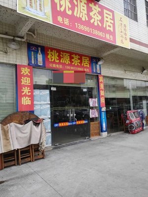 Tao Yuan Tea House