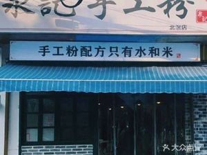 Quan Ji Handmade Noodles (Beijiao Branch)