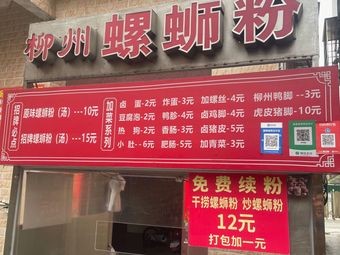 Liuzhou Luosifen