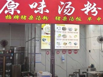 Chao Shan Authentic Soup Noodles King