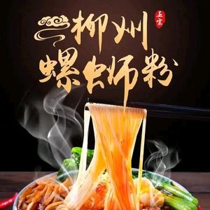 Authentic Liu Wei Luosifen (Beijiao Branch)