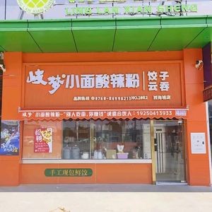 Qimeng Small Noodles (Xihai Market Branch)