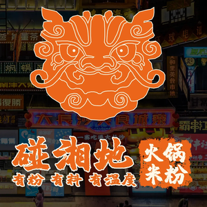 Peng Xiang Di · Hot Pot Rice Noodles (Foshan Shunde Branch)
