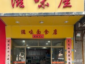 Flavor House (Nanchang Road Branch)
