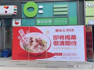 Chaoxiangren Chaoshan Rice Noodle (Vanke Golden Dream Branch)
