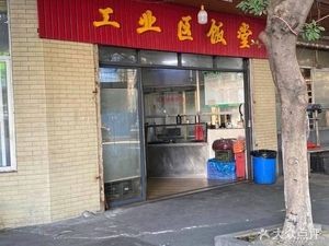 Industrial District Restaurant