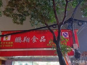 Peng Xiang Food