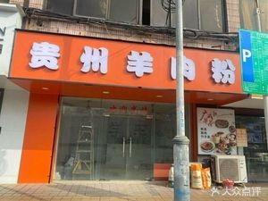 Guizhou Lamb Noodle Soup