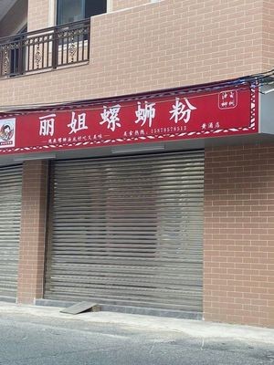 Li Jie Liuzhou Luosifen