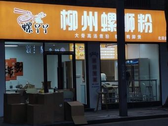 Luoya Ya Liuzhou Luosifen