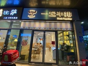 Uncle Cat Western Restaurant · Coffee · Wood-fired Smoked Meat · Afternoon Tea (Chengshi Qixi Store)