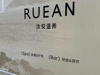 RUEAN Yu'an Wellness