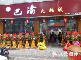 Baying Hot Pot City (Nanchang Road Branch)