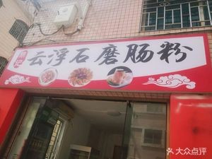 Yanji Yunfu Intestine