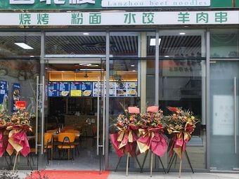 Northwest Lou Original Soup Beef Noodles (Vanke Golden Dream Branch)