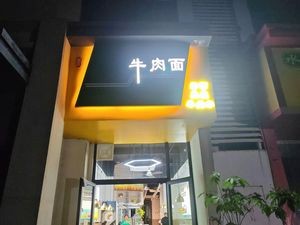Chongqing Beef Noodles