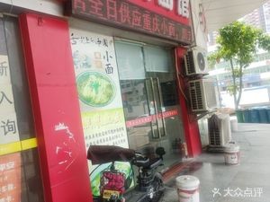 Private Kitchen Noodle House (Mei De Hai Oceans Plaza Branch)