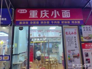Chongqing Noodles (Beijiao International Finance Center Branch)