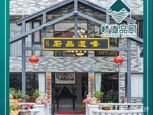 Qiao Dao Pin Chu · Private Kitchen